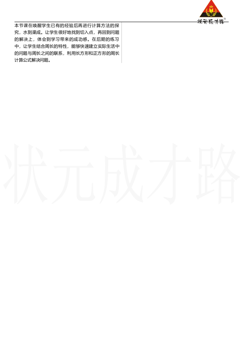 第3课时　长方形和正方形的周长_26春人教版数学三下_00、上课课件PPT+教案第三套完整版_2.R3数下教案_三　长方形和正方形