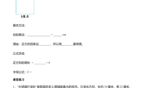 第三单元第03课时长方形和正方形周长（学习任务单）（新教材）_26春人教版数学三下_00、更新资料3月18日_学习任务单(1)_新课标资料（看这里面）