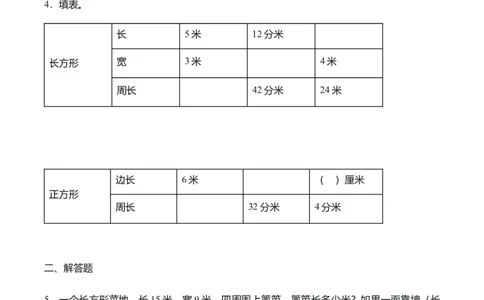 第三单元第03课时长方形和正方形周长（学习任务单）（新教材）_26春人教版数学三下_00、更新资料3月18日_学习任务单(1)_新课标资料（看这里面）
