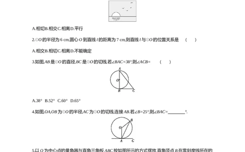 6直线和圆的位置关系课时1直线和圆的位置关系及切线的性质_2026春《初中一遍过》系列_2026《天星教育&bull;一遍过》（9年级下册)）(人教+北师）_第三章