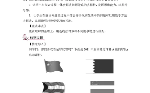 第3课时搭配（3）（教案）_26春人教版数学三下_00、更新资料3月18日_教学设计(3)_教案_教案1_8数学广角&mdash;&mdash;搭配（二）_教案