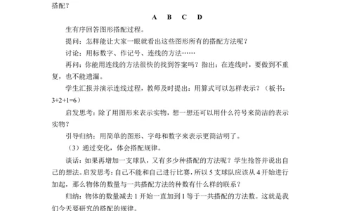 第3课时搭配（3）（教案）_26春人教版数学三下_00、更新资料3月18日_教学设计(3)_教案_教案1_8数学广角&mdash;&mdash;搭配（二）_教案