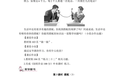 第3课时搭配（3）（教案）_26春人教版数学三下_00、更新资料3月18日_教学设计(3)_教案_教案1_8数学广角&mdash;&mdash;搭配（二）_教案
