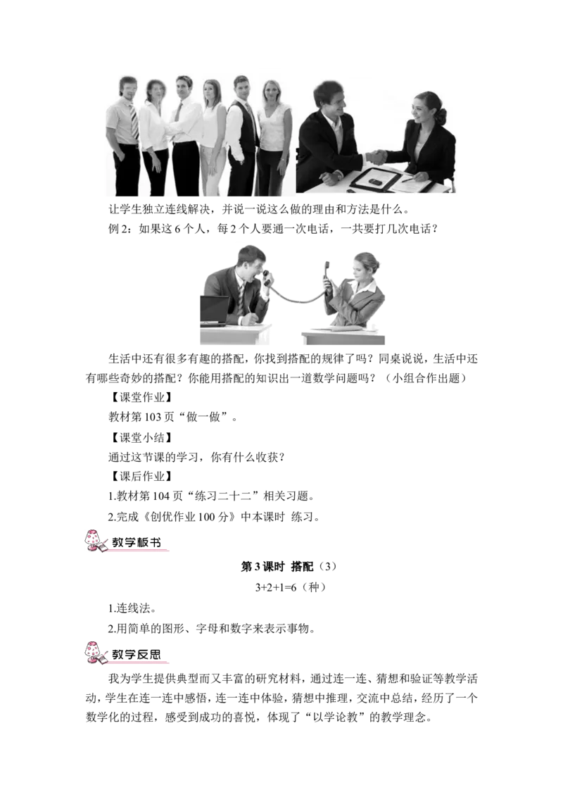 第3课时搭配（3）（教案）_26春人教版数学三下_00、更新资料3月18日_教学设计(3)_教案_教案1_8数学广角&mdash;&mdash;搭配（二）_教案