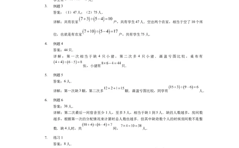 详解三年级（下）第08讲盈亏条件的转化_26春人教版数学三下_19、赠送其它资料_新建文件夹_三年级数学下册（人教版）_奥数经典题库-T15
