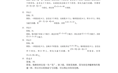 详解三年级（下）第08讲盈亏条件的转化_26春人教版数学三下_19、赠送其它资料_新建文件夹_三年级数学下册（人教版）_奥数经典题库-T15
