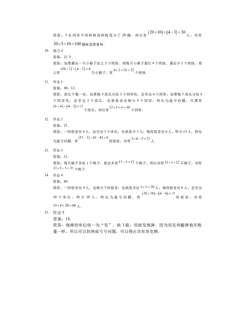 详解三年级（下）第08讲盈亏条件的转化_26春人教版数学三下_19、赠送其它资料_新建文件夹_三年级数学下册（人教版）_奥数经典题库-T15