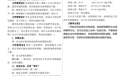 第4课时　解决问题_26春人教版数学三下_00、上课课件PPT+教案第三套完整版_01.人教数学3下第1套课件+教案26春已更完用这个没有水印_教案_三　长方形和正方形