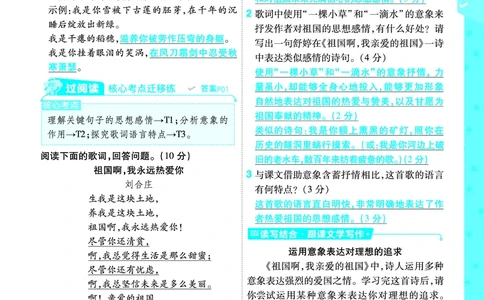 2026《初中语文&bull;一遍过》9年级下册答案_2026春《初中一遍过》系列_2026《天星教育&bull;一遍过》（9年级下册）（语文）（RJ）