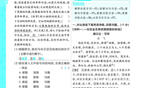 2026《初中语文&bull;一遍过》9年级下册答案_2026春《初中一遍过》系列_2026《天星教育&bull;一遍过》（9年级下册）（语文）（RJ）
