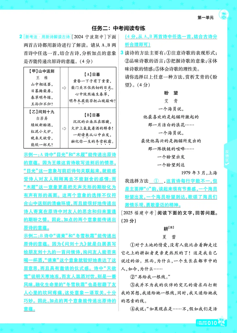 2026《初中语文&bull;一遍过》9年级下册答案_2026春《初中一遍过》系列_2026《天星教育&bull;一遍过》（9年级下册）（语文）（RJ）