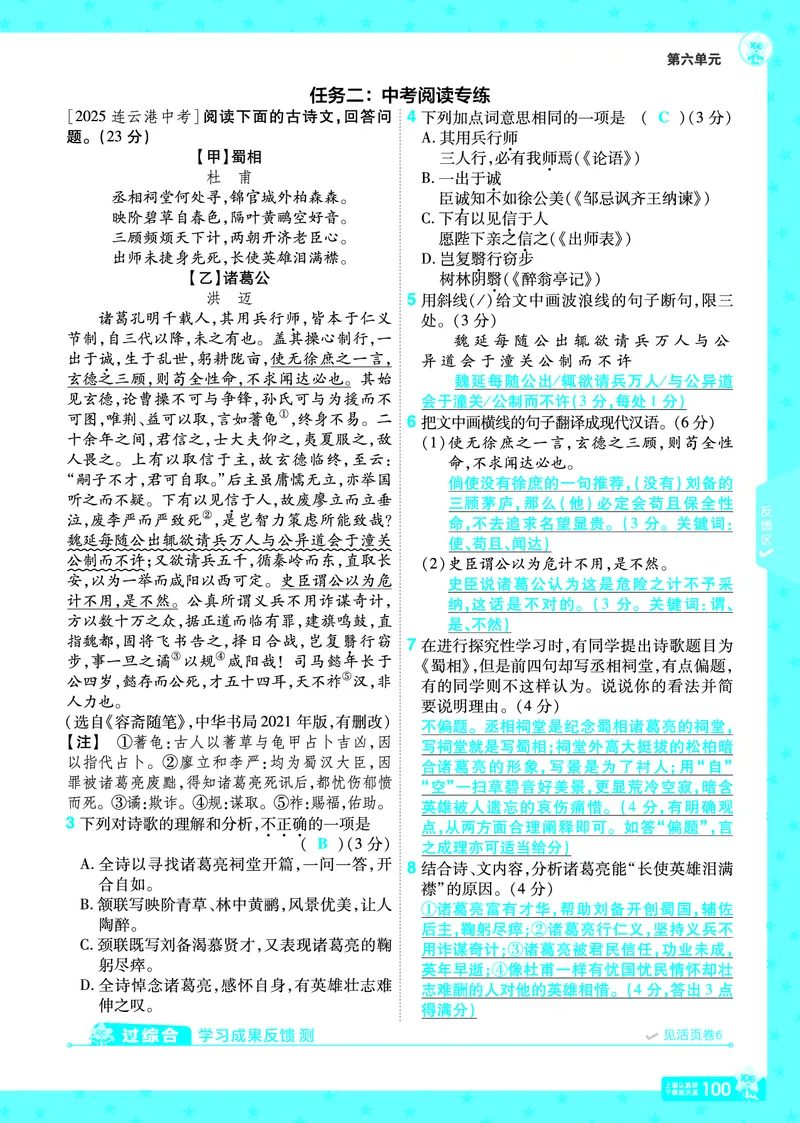 2026《初中语文&bull;一遍过》9年级下册答案_2026春《初中一遍过》系列_2026《天星教育&bull;一遍过》（9年级下册）（语文）（RJ）