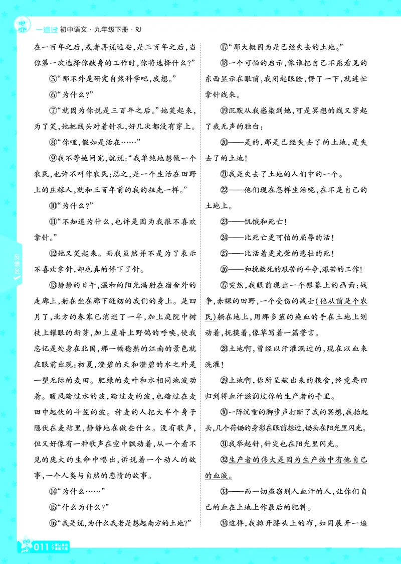 2026《初中语文&bull;一遍过》9年级下册答案_2026春《初中一遍过》系列_2026《天星教育&bull;一遍过》（9年级下册）（语文）（RJ）