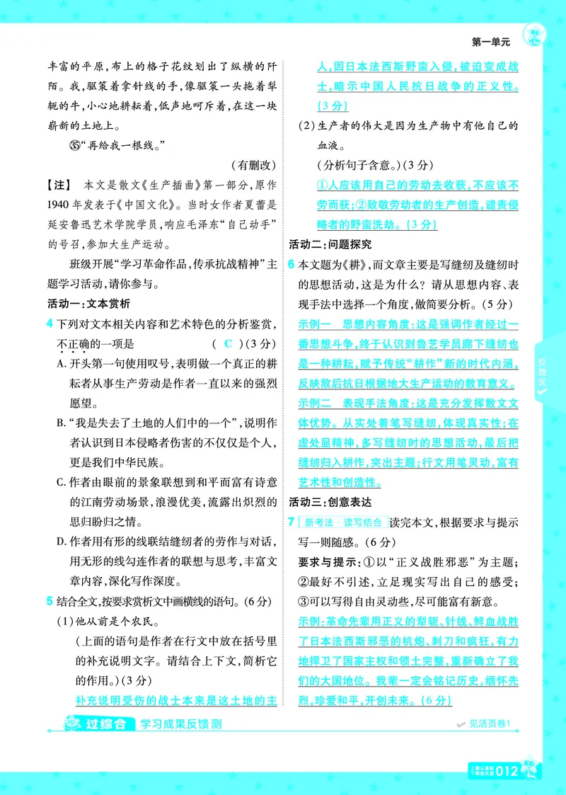 2026《初中语文&bull;一遍过》9年级下册答案_2026春《初中一遍过》系列_2026《天星教育&bull;一遍过》（9年级下册）（语文）（RJ）