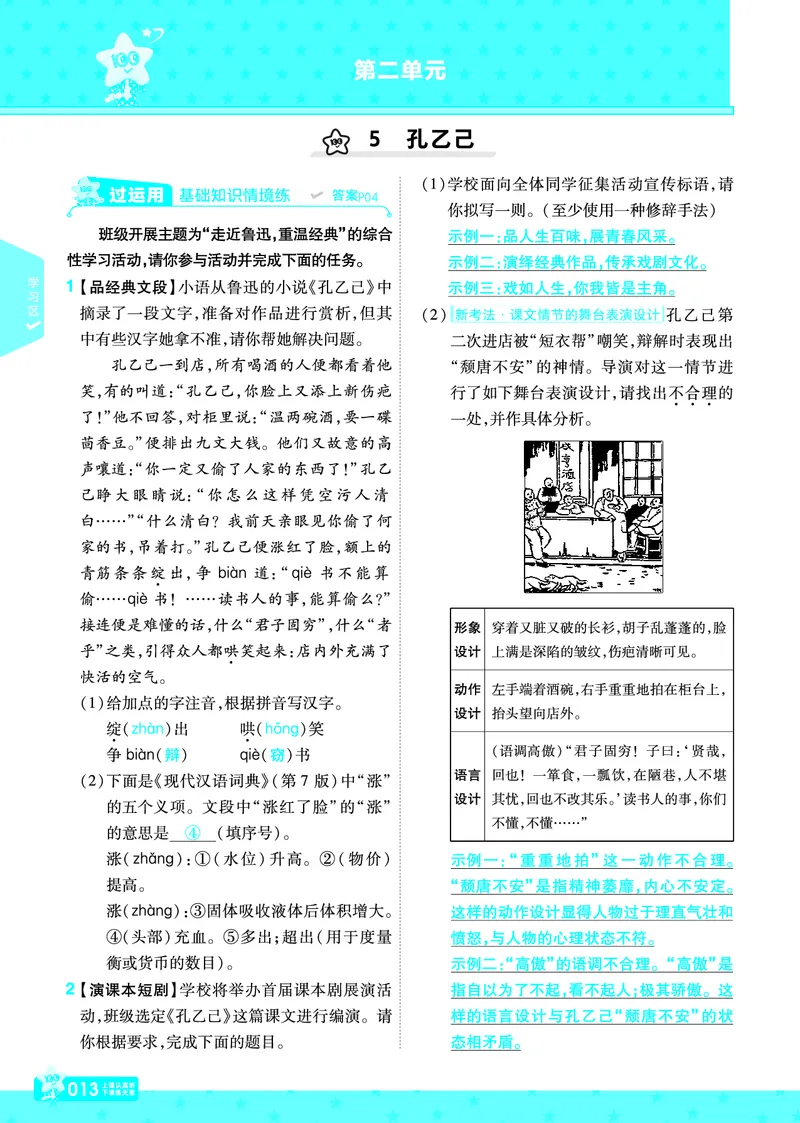 2026《初中语文&bull;一遍过》9年级下册答案_2026春《初中一遍过》系列_2026《天星教育&bull;一遍过》（9年级下册）（语文）（RJ）