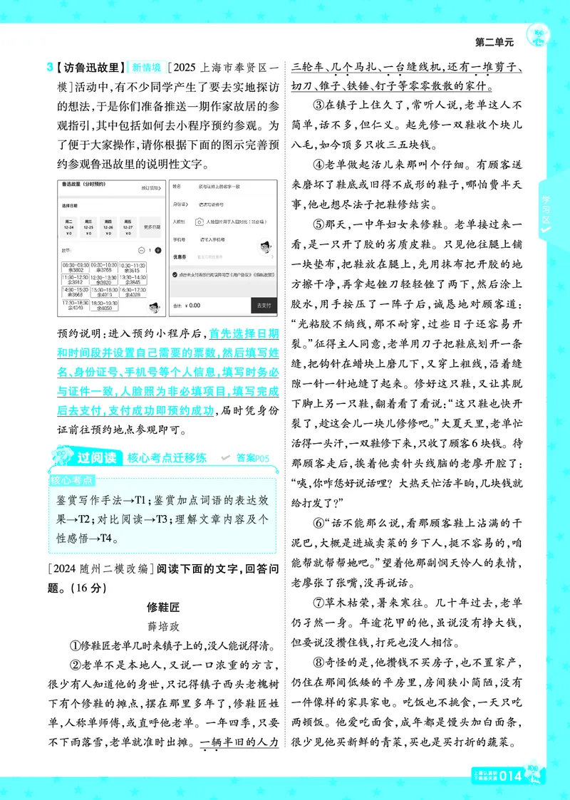 2026《初中语文&bull;一遍过》9年级下册答案_2026春《初中一遍过》系列_2026《天星教育&bull;一遍过》（9年级下册）（语文）（RJ）