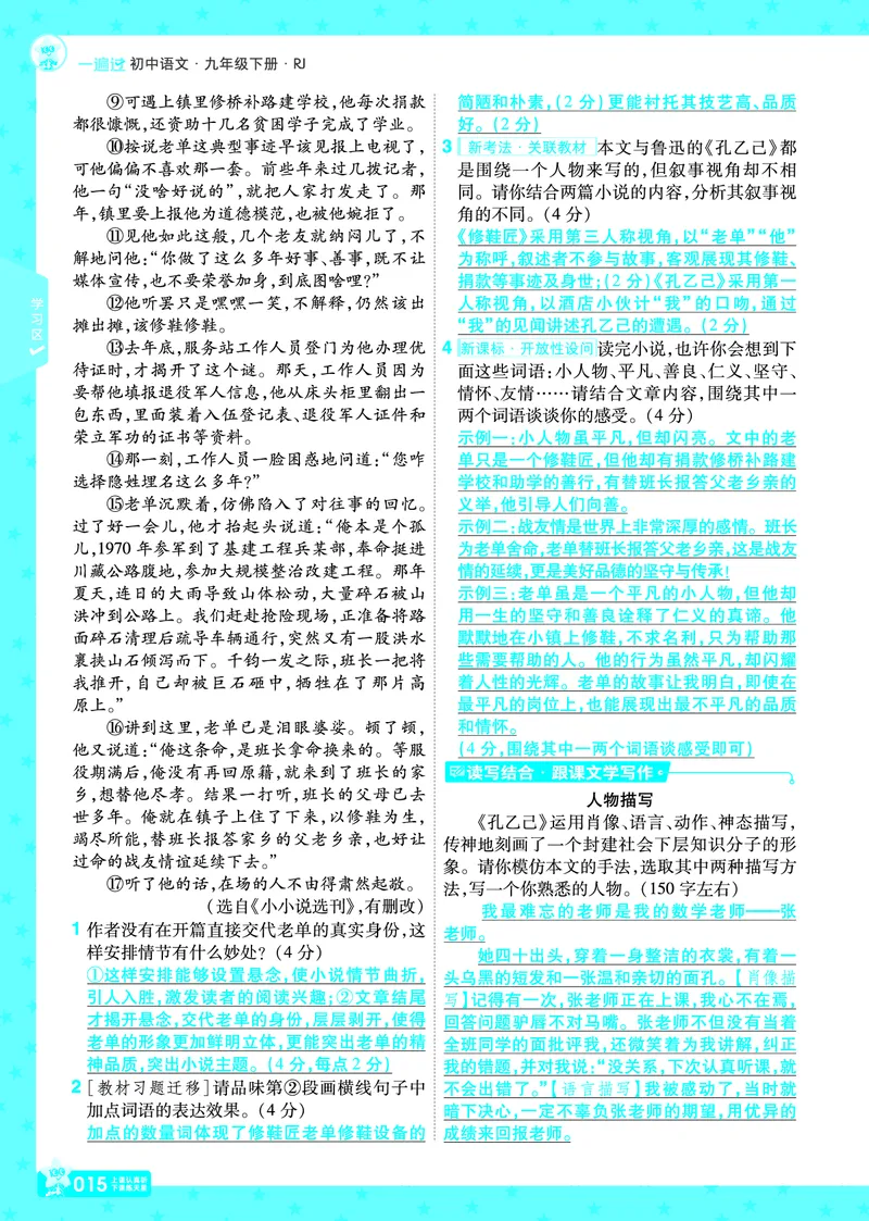 2026《初中语文&bull;一遍过》9年级下册答案_2026春《初中一遍过》系列_2026《天星教育&bull;一遍过》（9年级下册）（语文）（RJ）