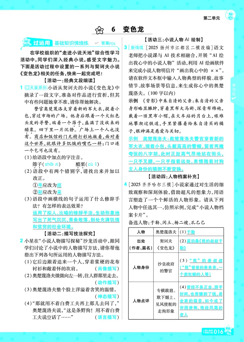 2026《初中语文&bull;一遍过》9年级下册答案_2026春《初中一遍过》系列_2026《天星教育&bull;一遍过》（9年级下册）（语文）（RJ）