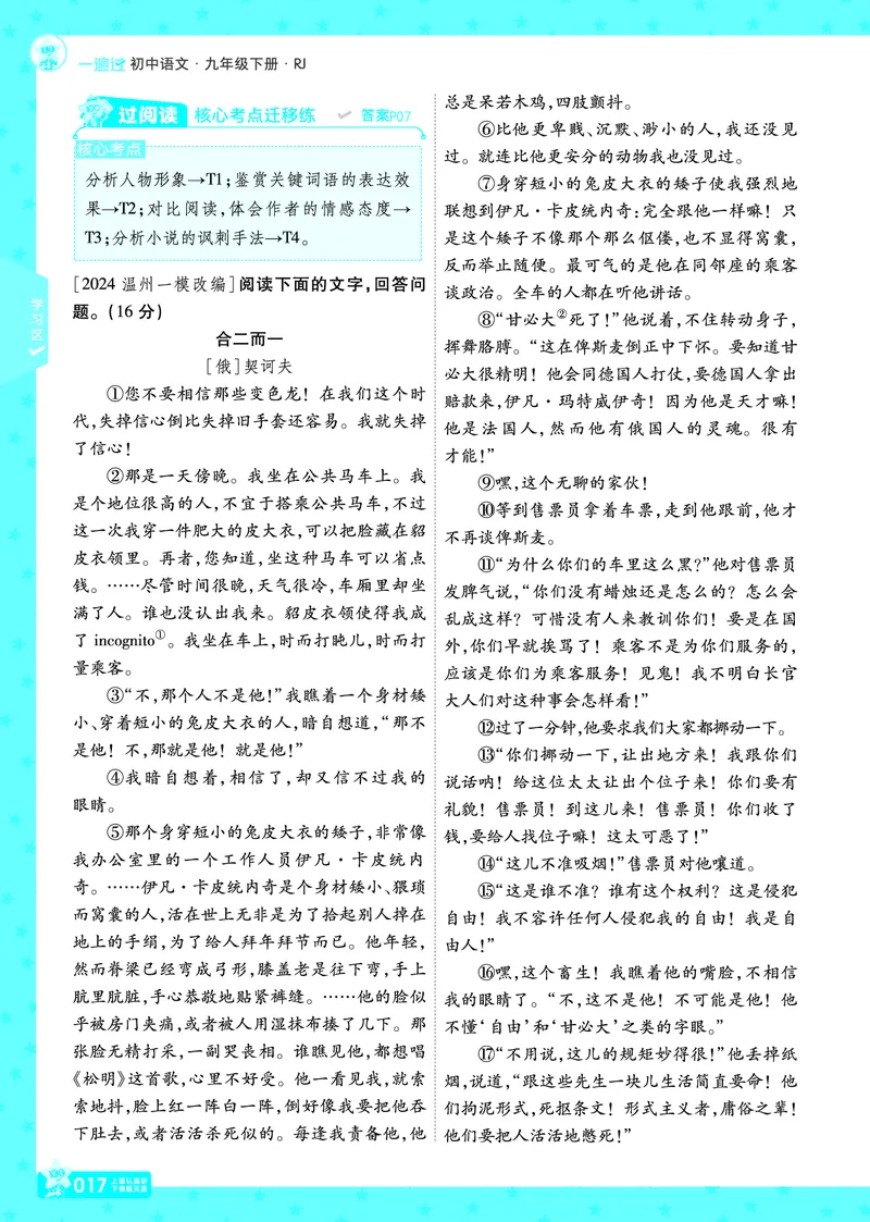 2026《初中语文&bull;一遍过》9年级下册答案_2026春《初中一遍过》系列_2026《天星教育&bull;一遍过》（9年级下册）（语文）（RJ）