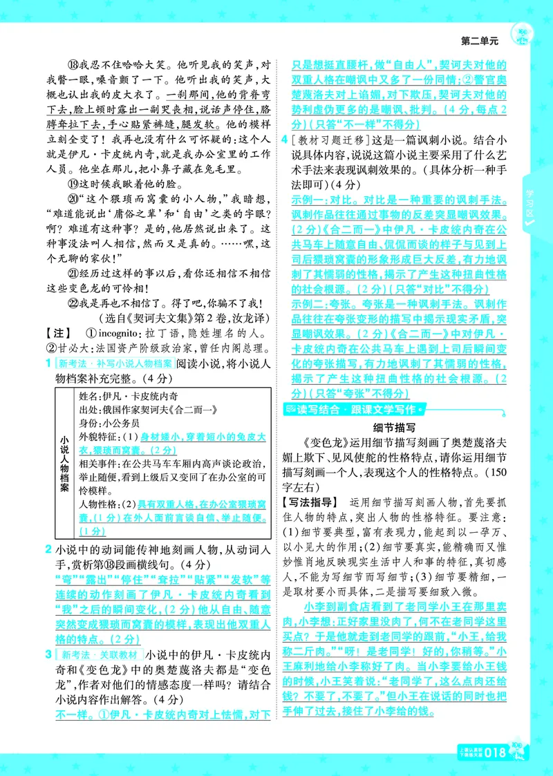 2026《初中语文&bull;一遍过》9年级下册答案_2026春《初中一遍过》系列_2026《天星教育&bull;一遍过》（9年级下册）（语文）（RJ）