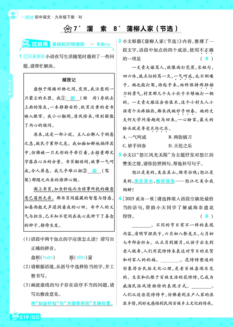 2026《初中语文&bull;一遍过》9年级下册答案_2026春《初中一遍过》系列_2026《天星教育&bull;一遍过》（9年级下册）（语文）（RJ）