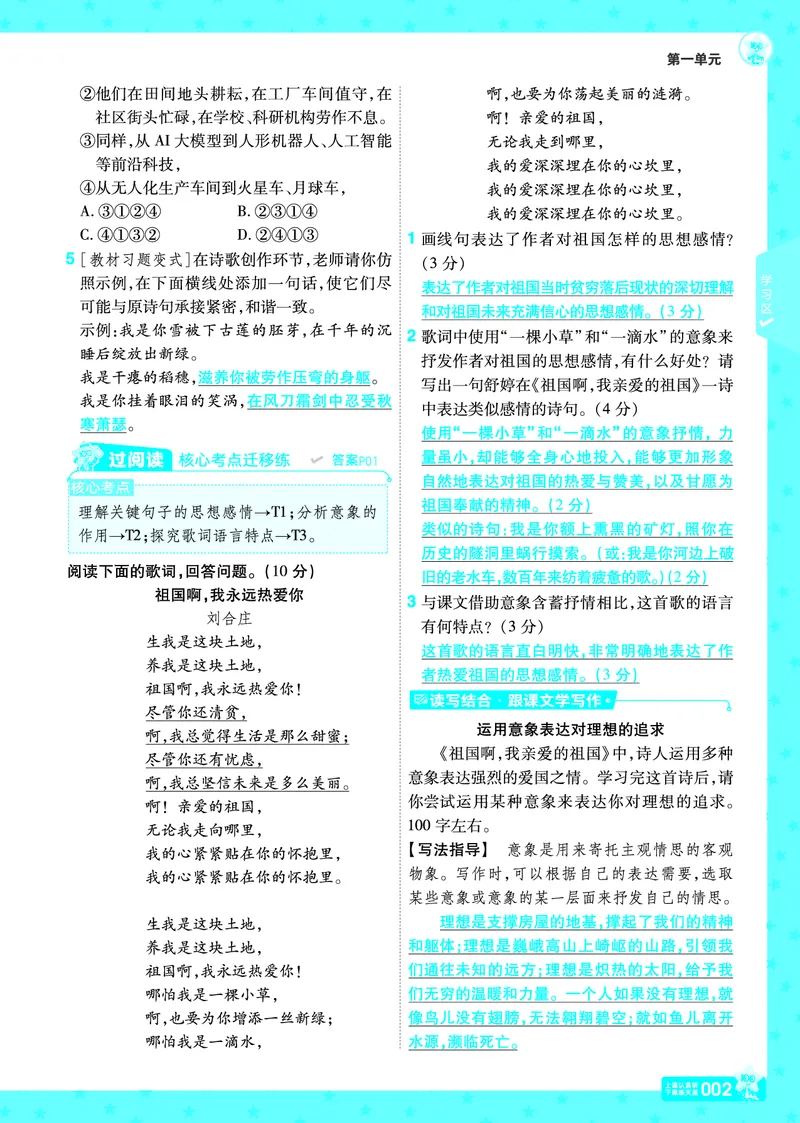 2026《初中语文&bull;一遍过》9年级下册答案_2026春《初中一遍过》系列_2026《天星教育&bull;一遍过》（9年级下册）（语文）（RJ）