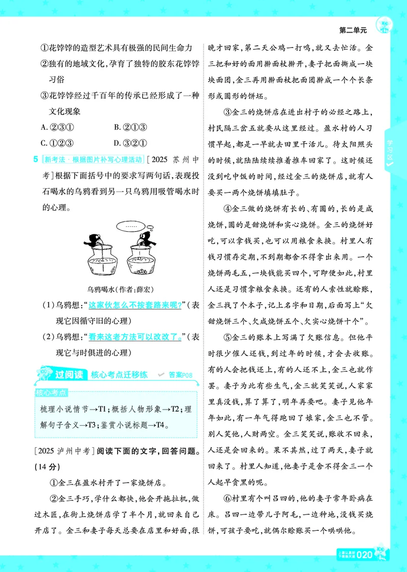2026《初中语文&bull;一遍过》9年级下册答案_2026春《初中一遍过》系列_2026《天星教育&bull;一遍过》（9年级下册）（语文）（RJ）