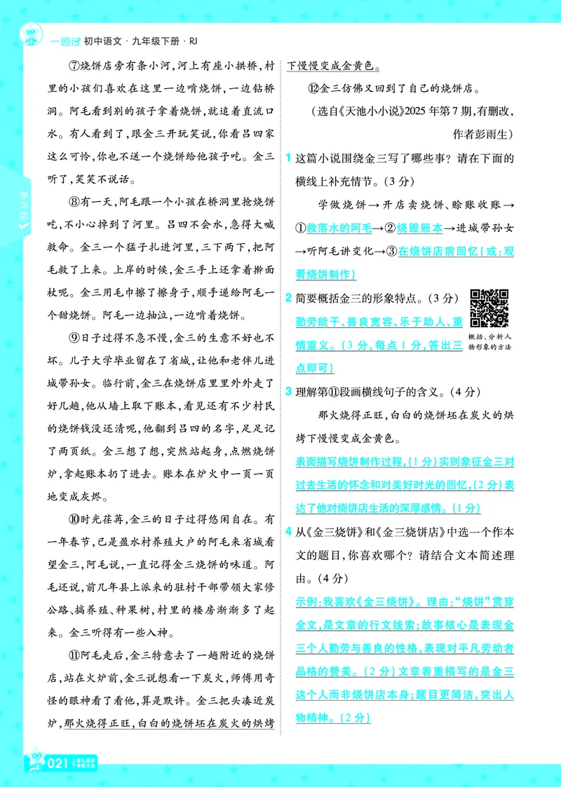 2026《初中语文&bull;一遍过》9年级下册答案_2026春《初中一遍过》系列_2026《天星教育&bull;一遍过》（9年级下册）（语文）（RJ）