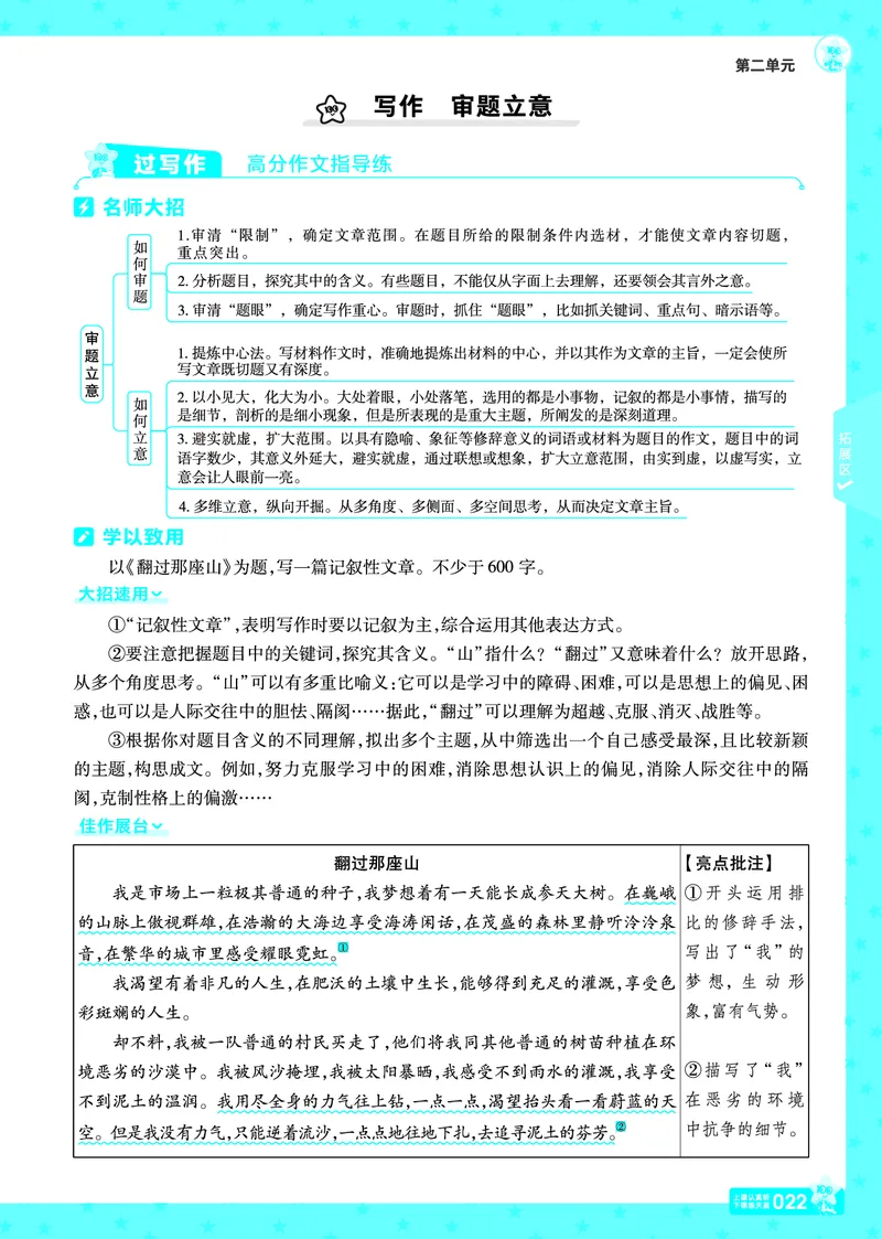2026《初中语文&bull;一遍过》9年级下册答案_2026春《初中一遍过》系列_2026《天星教育&bull;一遍过》（9年级下册）（语文）（RJ）