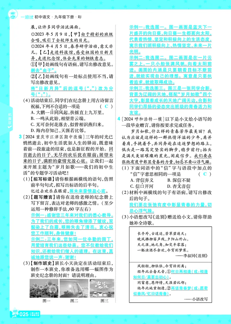 2026《初中语文&bull;一遍过》9年级下册答案_2026春《初中一遍过》系列_2026《天星教育&bull;一遍过》（9年级下册）（语文）（RJ）