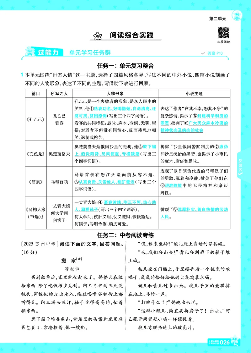 2026《初中语文&bull;一遍过》9年级下册答案_2026春《初中一遍过》系列_2026《天星教育&bull;一遍过》（9年级下册）（语文）（RJ）