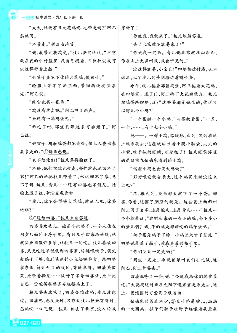 2026《初中语文&bull;一遍过》9年级下册答案_2026春《初中一遍过》系列_2026《天星教育&bull;一遍过》（9年级下册）（语文）（RJ）