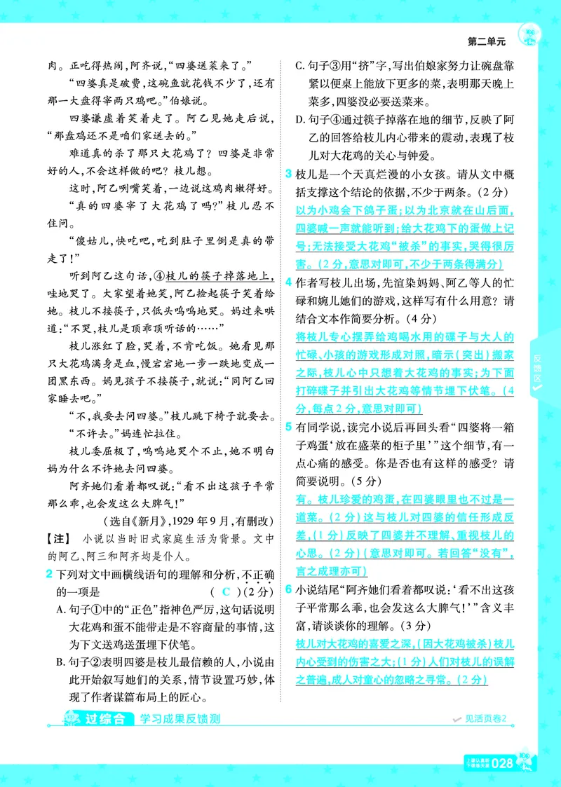 2026《初中语文&bull;一遍过》9年级下册答案_2026春《初中一遍过》系列_2026《天星教育&bull;一遍过》（9年级下册）（语文）（RJ）