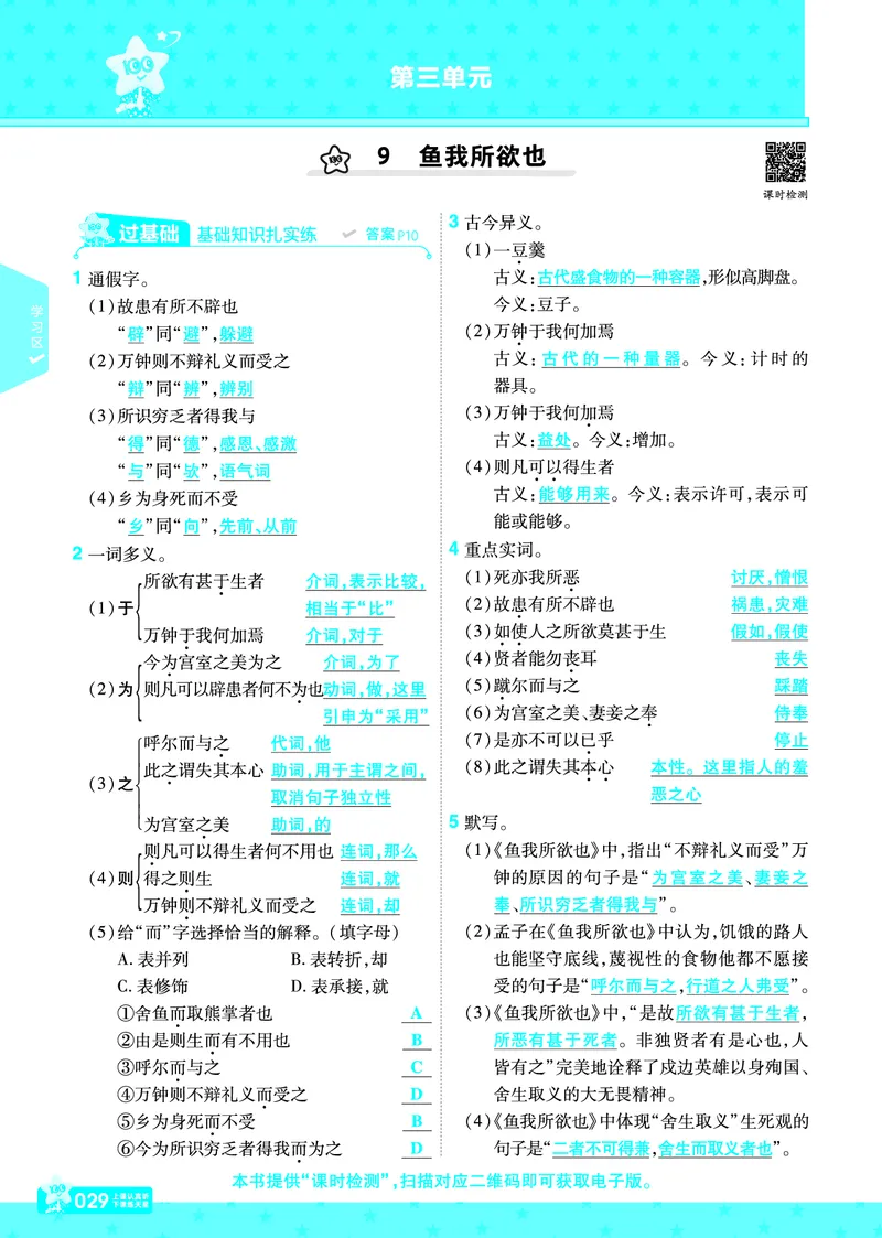 2026《初中语文&bull;一遍过》9年级下册答案_2026春《初中一遍过》系列_2026《天星教育&bull;一遍过》（9年级下册）（语文）（RJ）