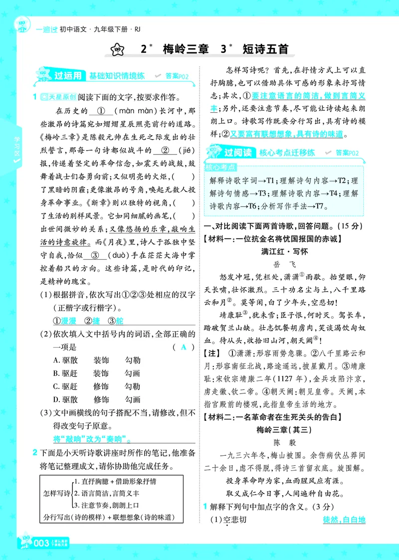 2026《初中语文&bull;一遍过》9年级下册答案_2026春《初中一遍过》系列_2026《天星教育&bull;一遍过》（9年级下册）（语文）（RJ）