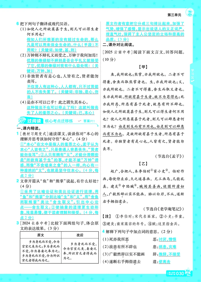 2026《初中语文&bull;一遍过》9年级下册答案_2026春《初中一遍过》系列_2026《天星教育&bull;一遍过》（9年级下册）（语文）（RJ）