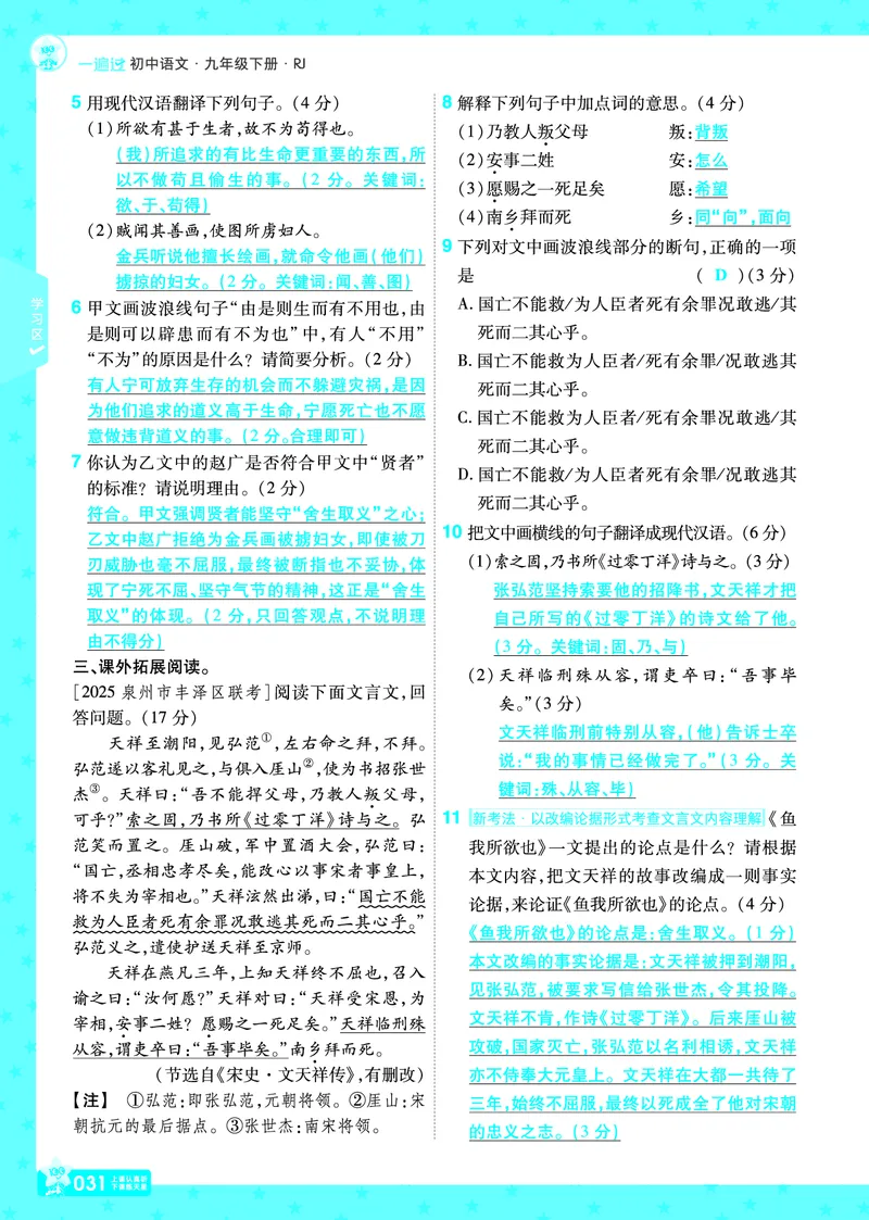 2026《初中语文&bull;一遍过》9年级下册答案_2026春《初中一遍过》系列_2026《天星教育&bull;一遍过》（9年级下册）（语文）（RJ）