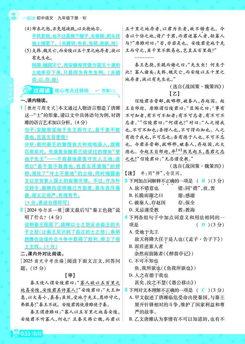 2026《初中语文&bull;一遍过》9年级下册答案_2026春《初中一遍过》系列_2026《天星教育&bull;一遍过》（9年级下册）（语文）（RJ）