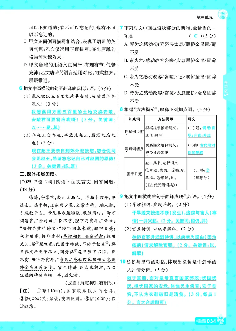 2026《初中语文&bull;一遍过》9年级下册答案_2026春《初中一遍过》系列_2026《天星教育&bull;一遍过》（9年级下册）（语文）（RJ）