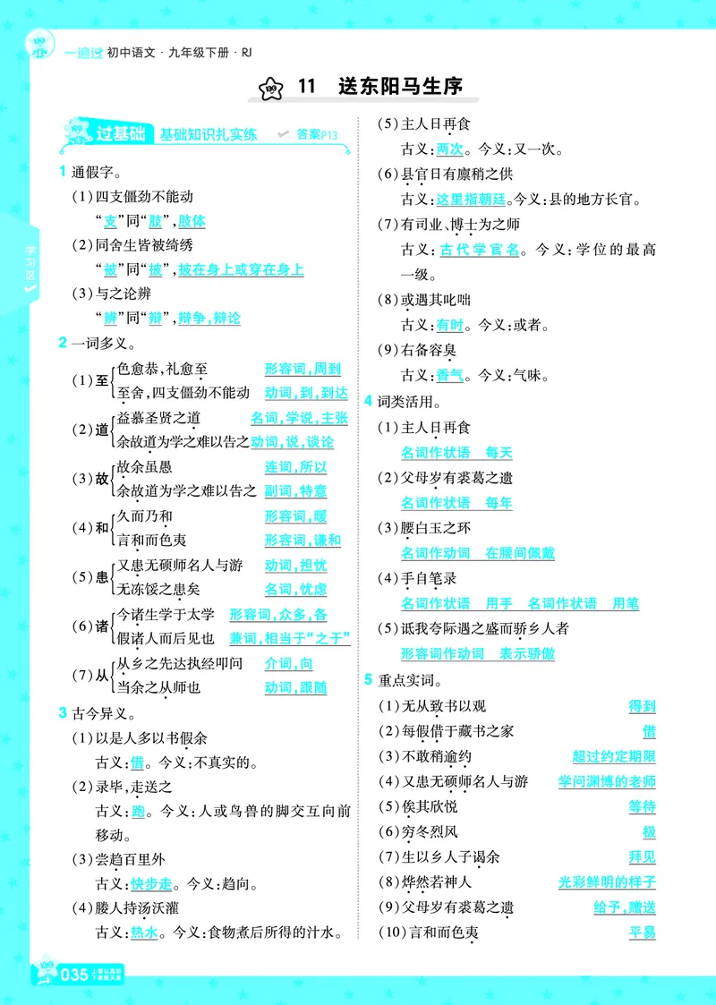 2026《初中语文&bull;一遍过》9年级下册答案_2026春《初中一遍过》系列_2026《天星教育&bull;一遍过》（9年级下册）（语文）（RJ）