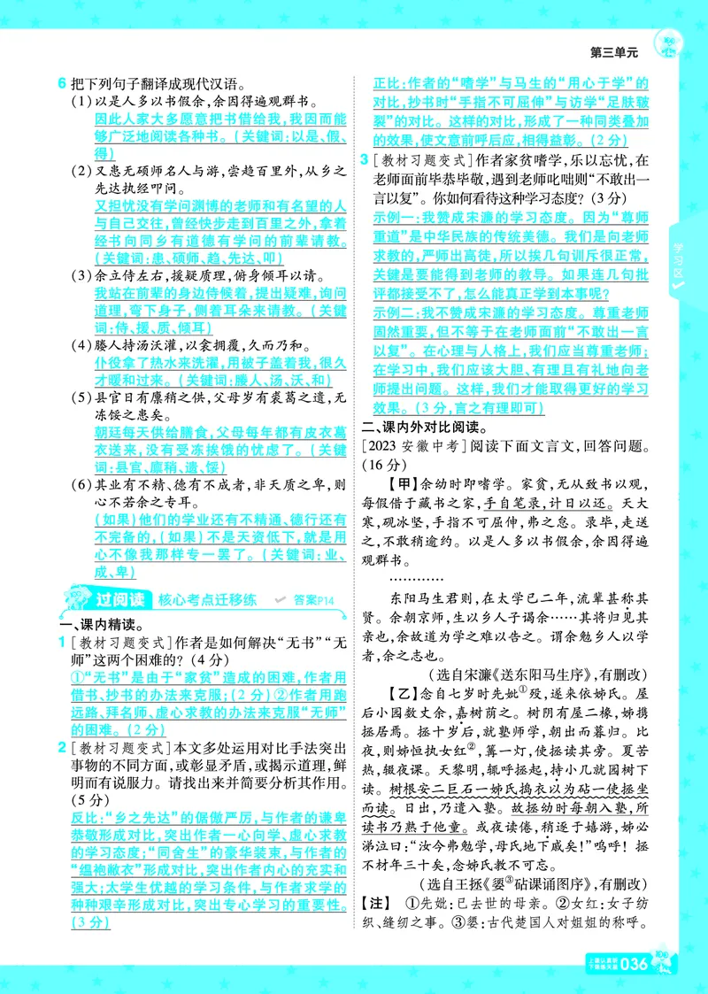 2026《初中语文&bull;一遍过》9年级下册答案_2026春《初中一遍过》系列_2026《天星教育&bull;一遍过》（9年级下册）（语文）（RJ）
