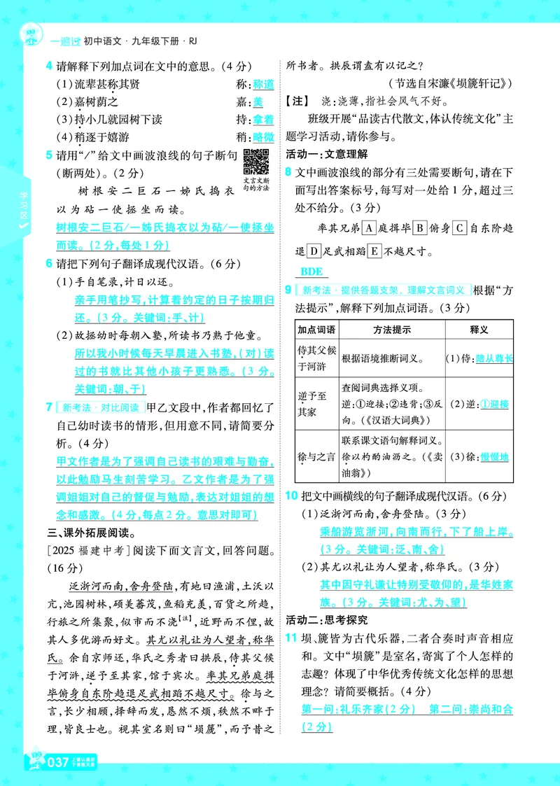 2026《初中语文&bull;一遍过》9年级下册答案_2026春《初中一遍过》系列_2026《天星教育&bull;一遍过》（9年级下册）（语文）（RJ）