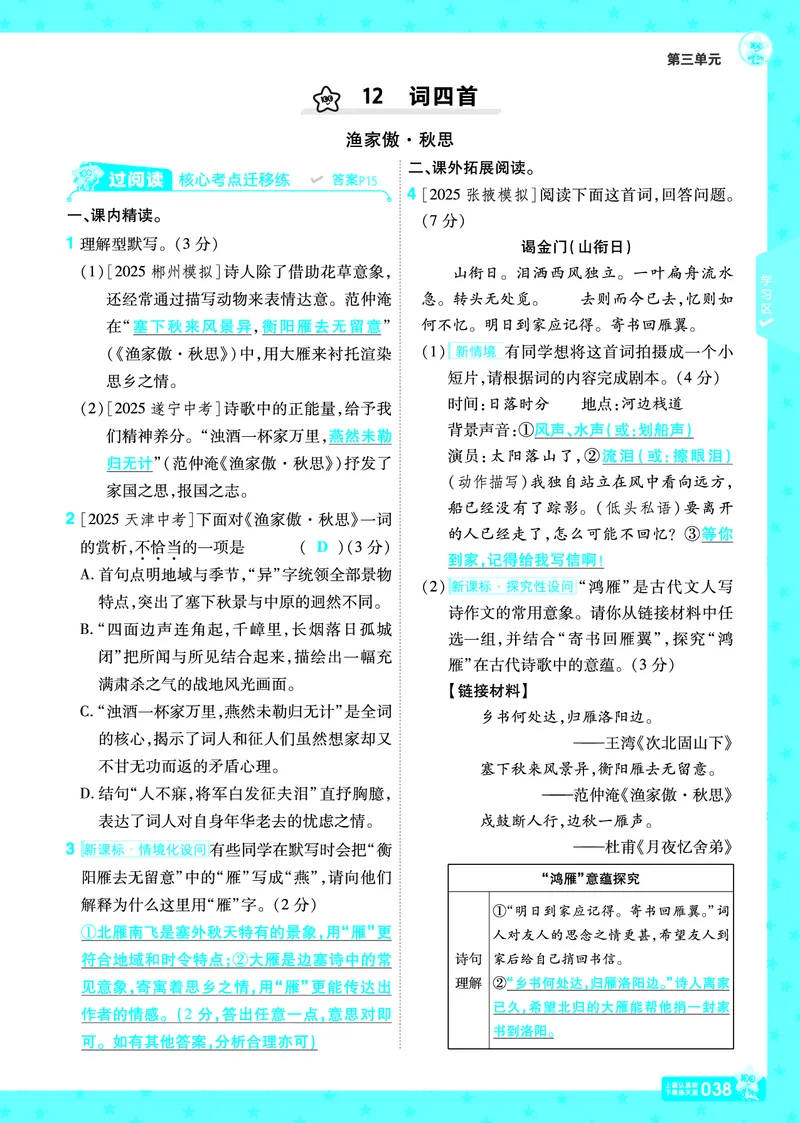 2026《初中语文&bull;一遍过》9年级下册答案_2026春《初中一遍过》系列_2026《天星教育&bull;一遍过》（9年级下册）（语文）（RJ）