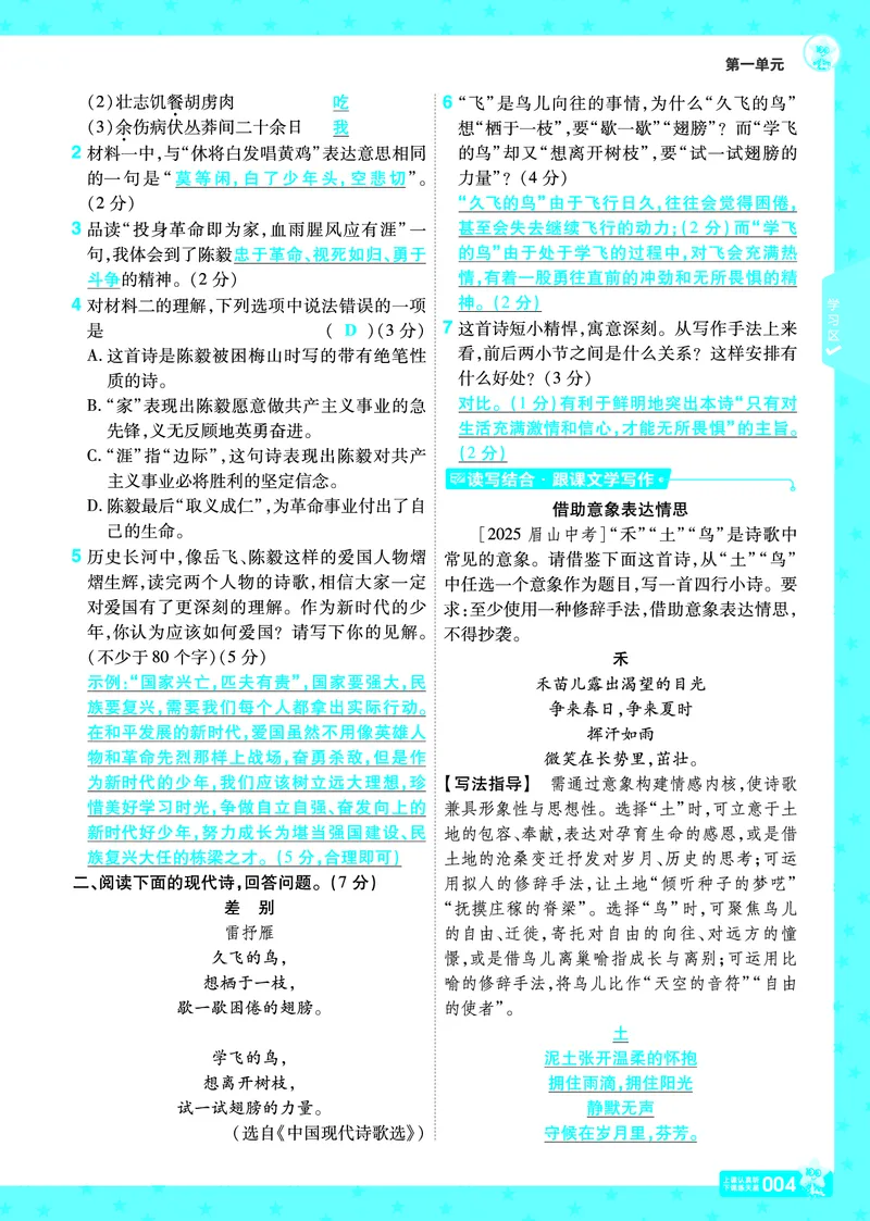 2026《初中语文&bull;一遍过》9年级下册答案_2026春《初中一遍过》系列_2026《天星教育&bull;一遍过》（9年级下册）（语文）（RJ）