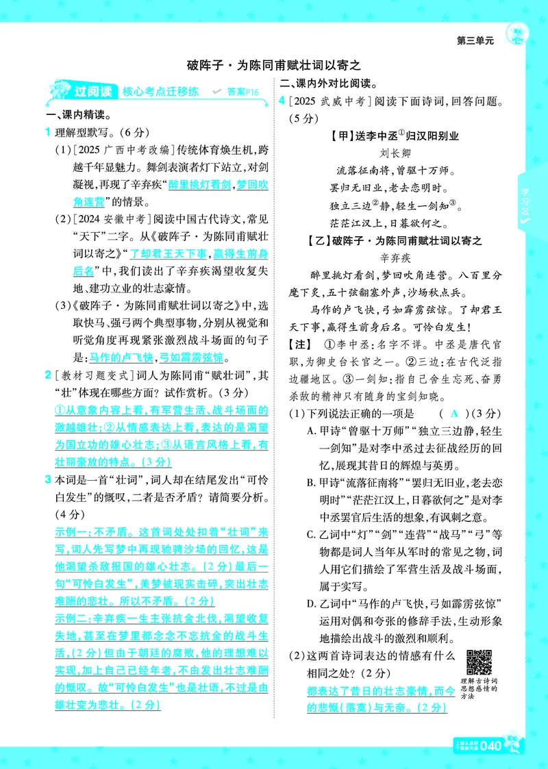 2026《初中语文&bull;一遍过》9年级下册答案_2026春《初中一遍过》系列_2026《天星教育&bull;一遍过》（9年级下册）（语文）（RJ）