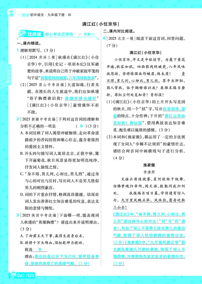 2026《初中语文&bull;一遍过》9年级下册答案_2026春《初中一遍过》系列_2026《天星教育&bull;一遍过》（9年级下册）（语文）（RJ）