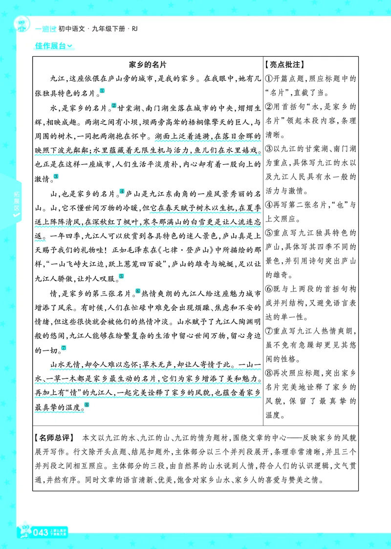2026《初中语文&bull;一遍过》9年级下册答案_2026春《初中一遍过》系列_2026《天星教育&bull;一遍过》（9年级下册）（语文）（RJ）
