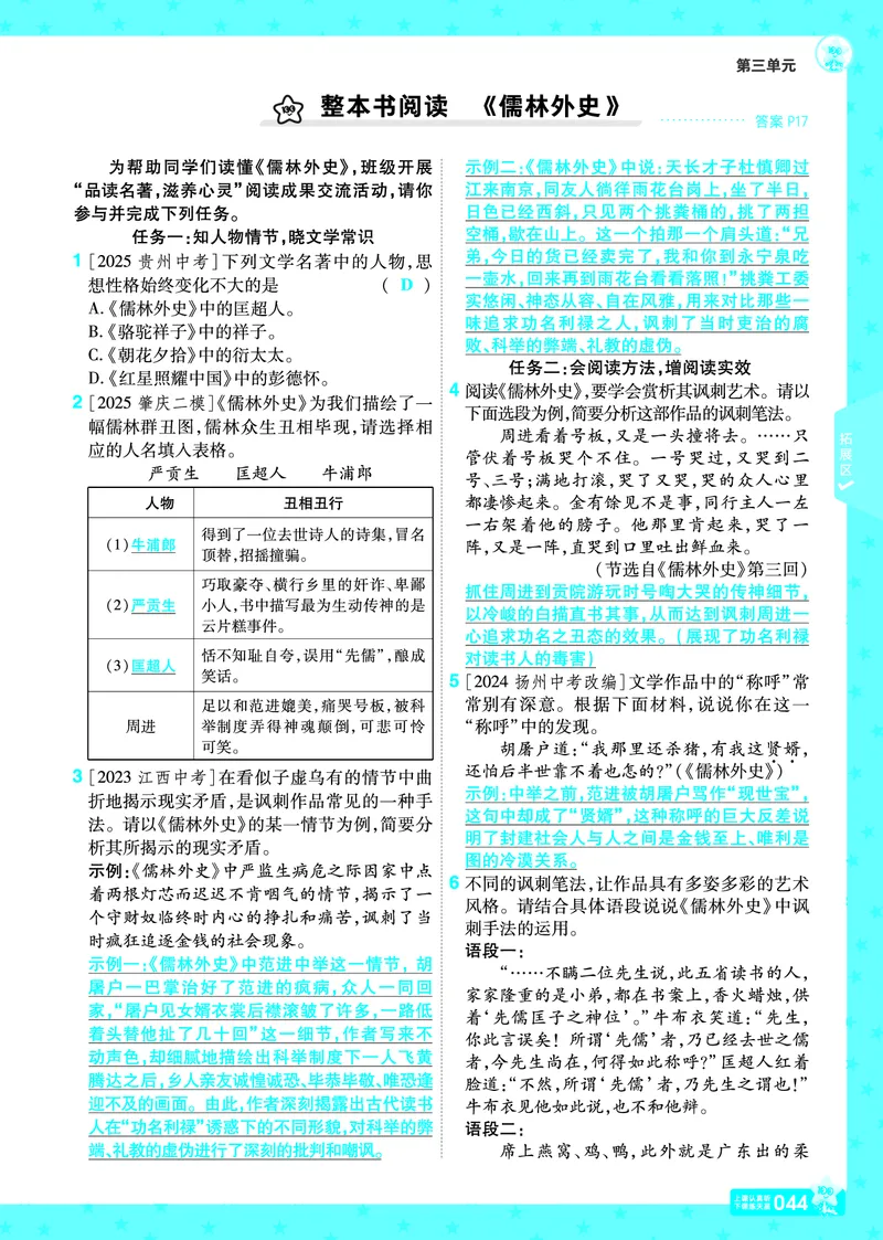 2026《初中语文&bull;一遍过》9年级下册答案_2026春《初中一遍过》系列_2026《天星教育&bull;一遍过》（9年级下册）（语文）（RJ）