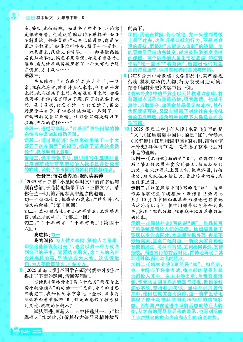 2026《初中语文&bull;一遍过》9年级下册答案_2026春《初中一遍过》系列_2026《天星教育&bull;一遍过》（9年级下册）（语文）（RJ）