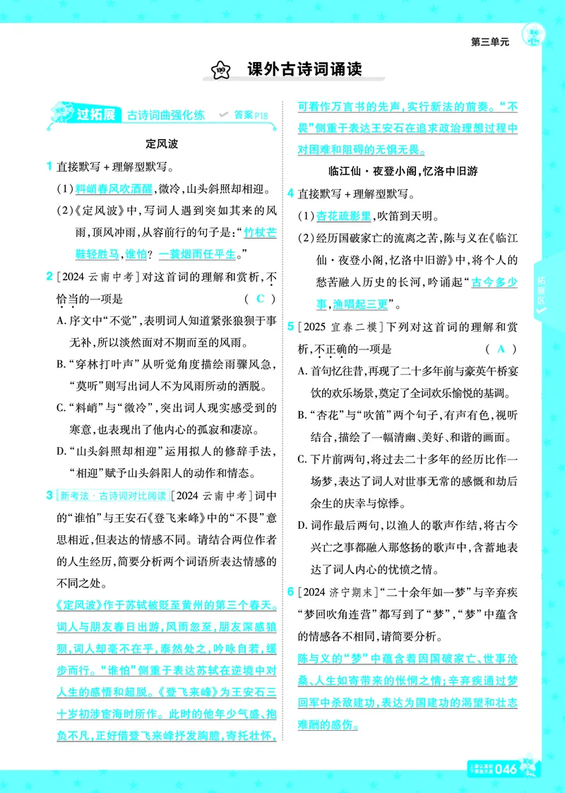 2026《初中语文&bull;一遍过》9年级下册答案_2026春《初中一遍过》系列_2026《天星教育&bull;一遍过》（9年级下册）（语文）（RJ）